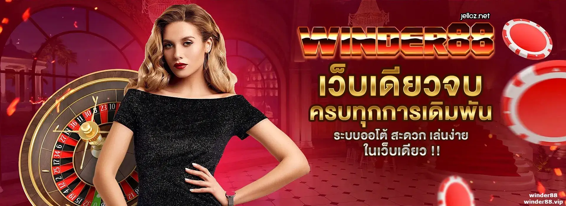 winder88